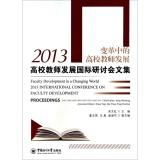 Seller image for 2013 International Symposium on the Development of University Teachers anthology: Changes in the Development of University Teachers(Chinese Edition) for sale by liu xing