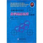Immagine del venditore per Previous set of questions Mathematical Olympiad Southeast China: 2004 to 2012(Chinese Edition) venduto da liu xing