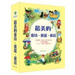 Seller image for Beautiful fairy child poem rhymes (set of four. the world's top literary master Stevenson. William Blake. Victor Hugo and other poems for children;. The United States well-known illustrator to draw Fujikawa Yao; send give children the most beautiful feast! Geng Lin Children's Museum produced)(Chinese Edition) for sale by liu xing