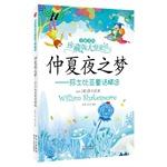 Seller image for Shakespeare's Midsummer Night's Dream Fairy Tale Collection (Gorky. Shakespeare. Oscar Wilde. Tolstoy. Leonardo da Vinci . pickup gurus Pearl of the sea. dedicated to the children warm gift full color US painted!)(Chinese Edition) for sale by liu xing