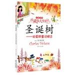 Seller image for Dickens Christmas Fairy Tale Collection (Gorky. Shakespeare. Oscar Wilde. Tolstoy. Leonardo da Vinci . pickup gurus Pearl of the sea. dedicated to the children warm gift full color US painted!)(Chinese Edition) for sale by liu xing