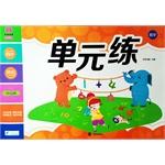 Imagen del vendedor de 1 unit every day to practice math(Chinese Edition) a la venta por liu xing