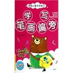 Imagen del vendedor de Writing exercises pre-school children - learn to write strokes radical(Chinese Edition) a la venta por liu xing