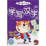 Imagen del vendedor de Writing exercises pre-school children - learn to write Chinese characters (a)(Chinese Edition) a la venta por liu xing