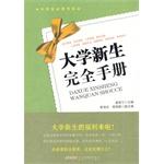 Imagen del vendedor de Freshmen completely manual(Chinese Edition) a la venta por liu xing