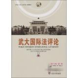 Image du vendeur pour Wuhan University International Law Review Volume XVII Phase(Chinese Edition) mis en vente par liu xing