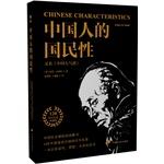 Imagen del vendedor de Chinese people's national character (shocked the world famous Chinese social ills Sinology 120 years ago a medical certificate so that you lament. anger. self-examination of Masterpieces)(Chinese Edition) a la venta por liu xing
