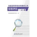 Immagine del venditore per Review of Undergraduate teaching assessment alike(Chinese Edition) venduto da liu xing