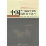 Imagen del vendedor de Ancient wisdom and modern Chinese military leadership(Chinese Edition) a la venta por liu xing