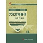 Immagine del venditore per Cultural Marketing(Chinese Edition) venduto da liu xing