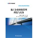 Imagen del vendedor de College textbook series Three Gorges Power Construction Enterprise team management theory and practice(Chinese Edition) a la venta por liu xing