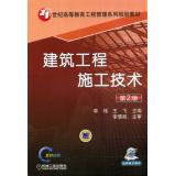 Immagine del venditore per Construction Technology Engineering (2nd edition. the 21st century higher education in Engineering Management planning materials)(Chinese Edition) venduto da liu xing