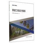 Immagine del venditore per Ropeway engineering design highlights(Chinese Edition) venduto da liu xing