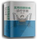 Seller image for Practical waist neck pain clinics Manual (3rd Edition)(Chinese Edition) for sale by liu xing