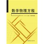 Image du vendeur pour Mathematical physics equations(Chinese Edition) mis en vente par liu xing