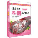 Imagen del vendedor de Eco-efficient farming techniques Books - eco-efficient technologies and practical pig(Chinese Edition) a la venta por liu xing
