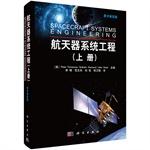 Seller image for Spacecraft Systems Engineering (Vol.1) (fourth edition of the original book)(Chinese Edition) for sale by liu xing