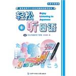 Bild des Verkufers fr Easy to listen to the Japanese one (point of time edition) (with CD 1)(Chinese Edition) zum Verkauf von liu xing