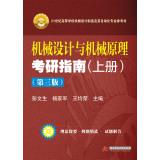 Immagine del venditore per Mechanical design and mechanical principles PubMed Guide (Vol.1) (3rd Edition)(Chinese Edition) venduto da liu xing