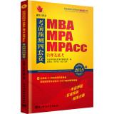 Immagine del venditore per 2015MBA. MPA. MPAcc management class exam exam four volumes forecast(Chinese Edition) venduto da liu xing