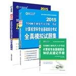 Immagine del venditore per Man all postgraduate education 2015 comprehensive examination of computer science professional basis Set: Studies Management refined analysis + whole truth Simulated Tests (donated computer knowledge shorthand manual. total 3)(Chinese Edition) venduto da liu xing