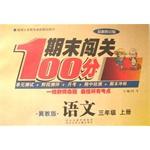 Immagine del venditore per Ending checkpoints 100 languages ??(Hebei Education Edition) grade 3 volumes latest revision(Chinese Edition) venduto da liu xing