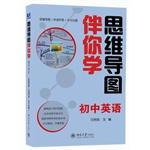 Imagen del vendedor de Mind map with your school - junior high school English(Chinese Edition) a la venta por liu xing