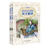 Imagen del vendedor de Chinese classical literature (full two volumes): The Analects interpreter. Zhuangzi new translation (primary and secondary school books. beautifully illustrated classic accessible reading of Confucianism and Taoism)(Chinese Edition) a la venta por liu xing