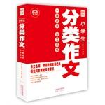 Immagine del venditore per Love Shangzuo Wen - primary classification essay(Chinese Edition) venduto da liu xing