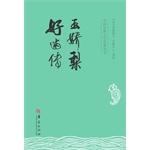 Seller image for Jen pear Haoqiu zhuan(Chinese Edition) for sale by liu xing