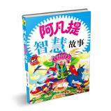 Imagen del vendedor de Avanti Wisdom Stories(Chinese Edition) a la venta por liu xing