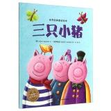 Imagen del vendedor de World Classic Fairy Picture Book: The Three Little Pigs(Chinese Edition) a la venta por liu xing