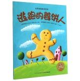 Imagen del vendedor de World Classic Fairy picture books: gingerbread man escape(Chinese Edition) a la venta por liu xing