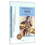 Immagine del venditore per World Children's Literature painted museum (Part I): Treasure Island(Chinese Edition) venduto da liu xing