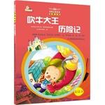 Imagen del vendedor de IWC classic children's literature library: blowhard Adventures (painted this)(Chinese Edition) a la venta por liu xing