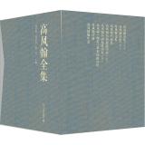 Immagine del venditore per Gao Feng Han Collection(Chinese Edition) venduto da liu xing