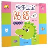 Immagine del venditore per Happy baby game stickers (stickers Language) Tong Xingcheng long book series(Chinese Edition) venduto da liu xing