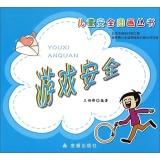 Immagine del venditore per Safety Child Safety Series game picture(Chinese Edition) venduto da liu xing