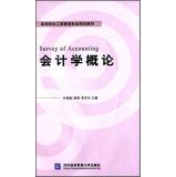 Seller image for Introduction to Business Management Accounting universities planning materials(Chinese Edition) for sale by liu xing