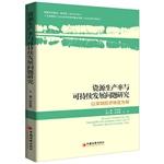 Imagen del vendedor de Resource Productivity and Sustainable Development A Case Study in Shenzhen Special Economic Zone(Chinese Edition) a la venta por liu xing