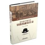 Seller image for Wall Street bigwigs legendary railway investment and financing(Chinese Edition) for sale by liu xing