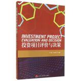 Imagen del vendedor de Investment project evaluation and decision-making(Chinese Edition) a la venta por liu xing