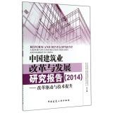 Immagine del venditore per Reform and Development: A Report on Construction Industry and Market in China(Chinese Edition) venduto da liu xing