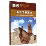 Imagen del vendedor de Contemporary African Law(Chinese Edition) a la venta por liu xing