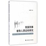 Immagine del venditore per Our study criminal defendant the right to cross-examination(Chinese Edition) venduto da liu xing