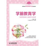 Seller image for Pre-primary Education(Chinese Edition) for sale by liu xing