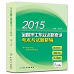 Image du vendeur pour People Wei Edition 2015 national nursing licensing examination test sites and for fine papers (Professional Code 003)(Chinese Edition) mis en vente par liu xing