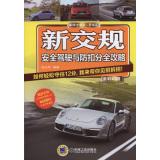 Immagine del venditore per SGX rules: safe driving and anti-penalized Raiders(Chinese Edition) venduto da liu xing