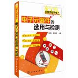 Seller image for Selection and testing of electronic components(Chinese Edition) for sale by liu xing