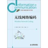 Imagen del vendedor de Wireless network coding(Chinese Edition) a la venta por liu xing